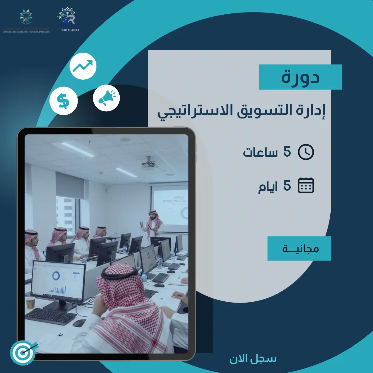 إدارة التسويق الاستراتيجي