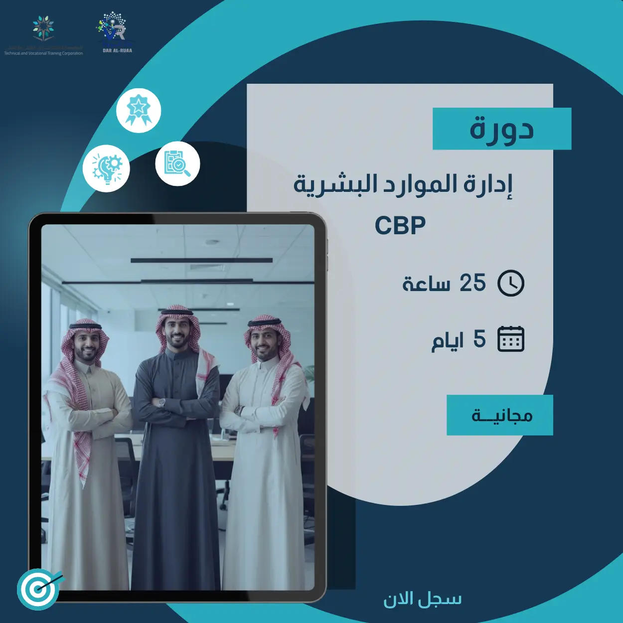 دورة ادارة الموارد البشرية CBP
